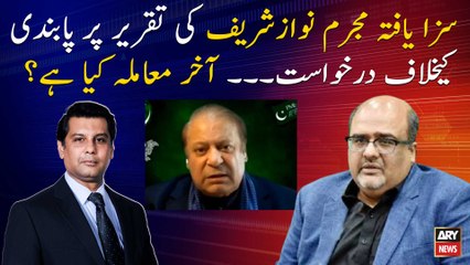 Petition against the ban on Nawaz Sharif's speech, What is the matter?