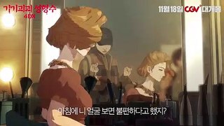 Beauty Water - Korean Movie - 4DX Trailer