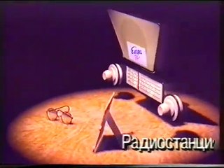Europa Plus. Все цвета радио (1997) Реклама