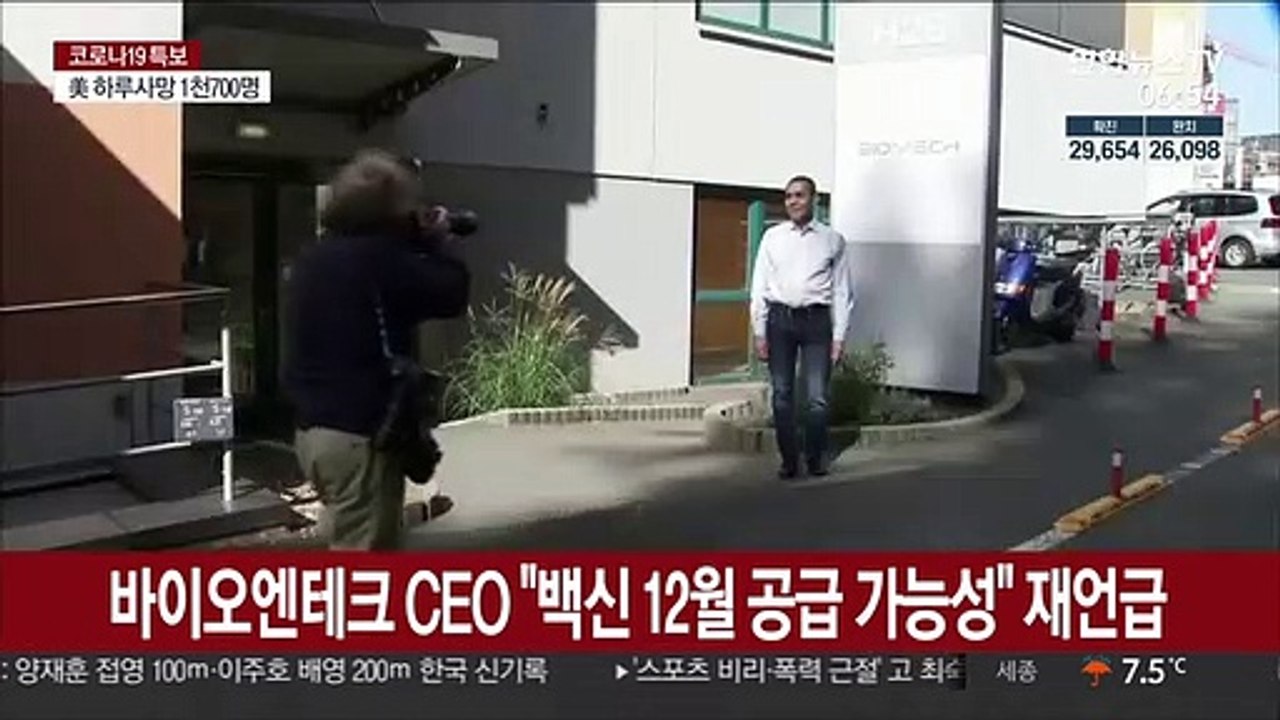 바이오엔테크 CEO "코로나19 백신 12월 공급 가능성" 재언급