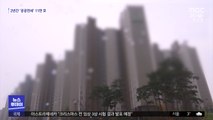 아파트값 8년 만에 최고↑…'김포·해운대' 등 7곳 규제