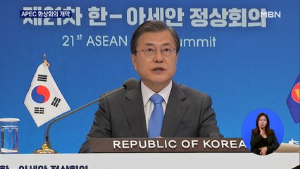 문 대통령, 오늘 APEC 화상회의 참석…트럼프 참석 눈길