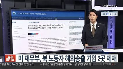 미 재무부, 북 노동자 해외송출 기업 2곳 제재