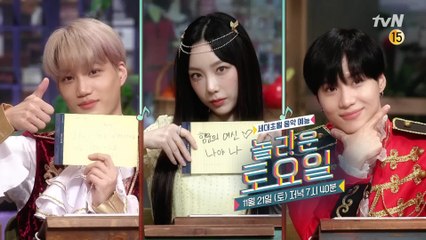 [예고] 와 태연이다!!!! 도레미 새멤버를 환영하러 온 절친 응원단 카이x태민까지!