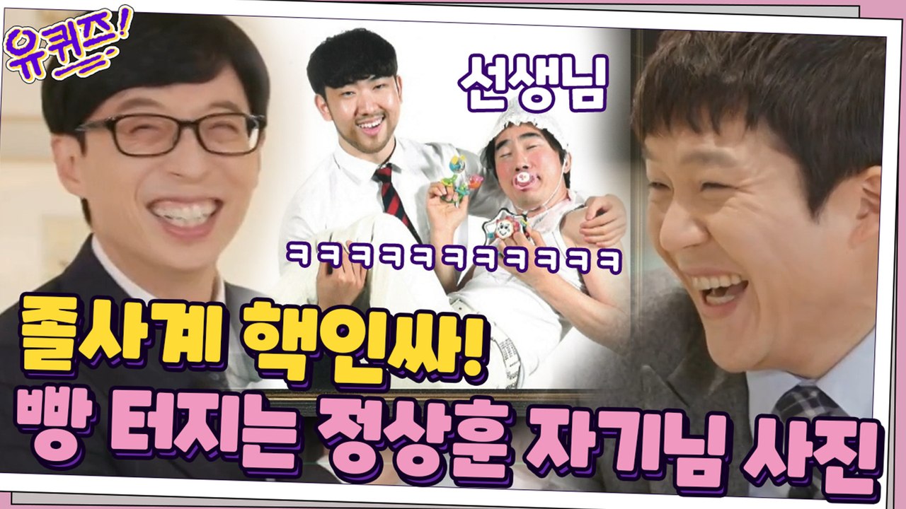 졸사계 핵인싸! 정상훈 자기님 사진 보고 빵~ 터진 자기들ㅋㅋㅋ