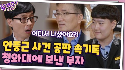 안중근 의사의 재판 당시 기록?! 이걸 어디서 나셨어요...??