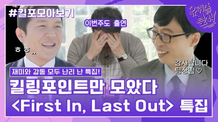 80화 레전드! ′소방관 특집′ 자기님들의 킬링포인트 모음☆