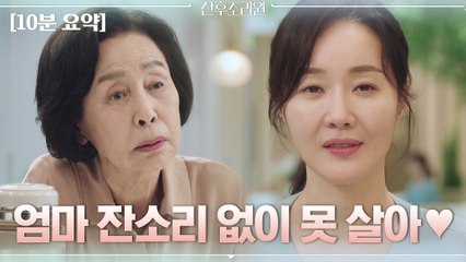 엄마#하이라이트#엄마 없으면 못 사는 이기적인 딸들 소환_눈물주의ZIP