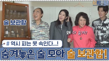 역시 피는 못 속인다...! 가족들이 숨겨놓은 술을 모아 탄생한 술 보관함☆