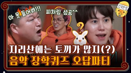 [하이라이트] 단점 대방출..! 돌아온 장학퀴즈 오답파티!
