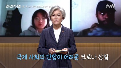 코로나 위기, 세계적 리더십의 필요성 │재레드 다이아몬드-강경화 장관 특별대담 (2)