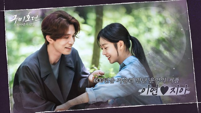 [이동욱♥조보아] '찾았다' 600년을 기다린 사랑 (+분위기메이커 장꾸 이동욱)