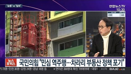 [뉴스포커스] 정부 전세대책 발표…與 "숨통" vs 野 "철회"