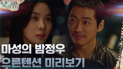 남궁민X이청아, ♨으른텐션♨ 미리보기 (ft. 밤정우)