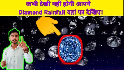 कभी देखी नहीं होगी आपने Diamond Rainfall यहां पर जरुर देखिए !