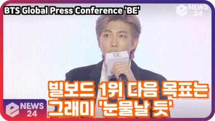 방탄소년단(BTS), 빌보드1위! 다음 목표는 '그래미' "수상하면 눈물날 듯' BTS Global Press Conference 'BE'
