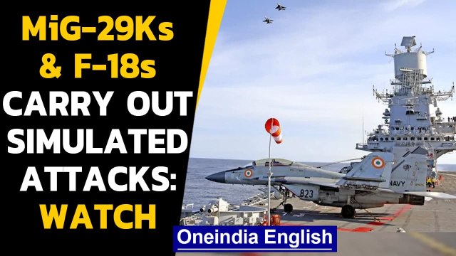 Malabar exercise 2020: MiG-29Ks & F-18s carry out simulated attacks | Oneindia News