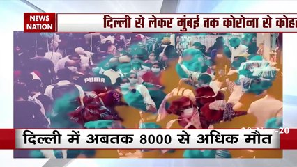 Corona Case Update : दिल्ली से लेकर मुंबई तक कोरोना का कोहराम | Corona Latest News Today |News State