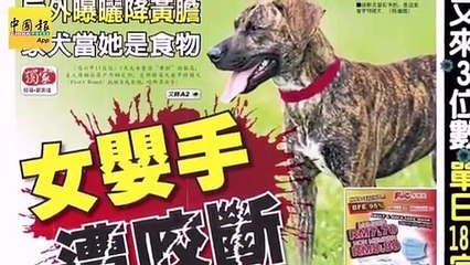 女婴手遭咬断 狗主认罪罚1000 妻以5000保外