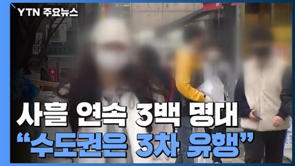 임용고시 학원 발 확진자 26명 급증...중등임용고시 '비상' / YTN