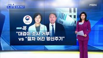 [MBN 프레스룸] 