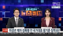 미성년 제자 성폭행 전 국가대표 왕기춘 징역 6년