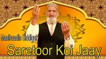 Saretoor Koi Jaay | HD Video | Hamd | Masihuadin Siddiqui | HAMD