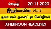 12 Noon Headlines | 20 Nov 2020 | நண்பகல் தலைப்புச் செய்திகள் | Today Headlines Tamil | Tamil News