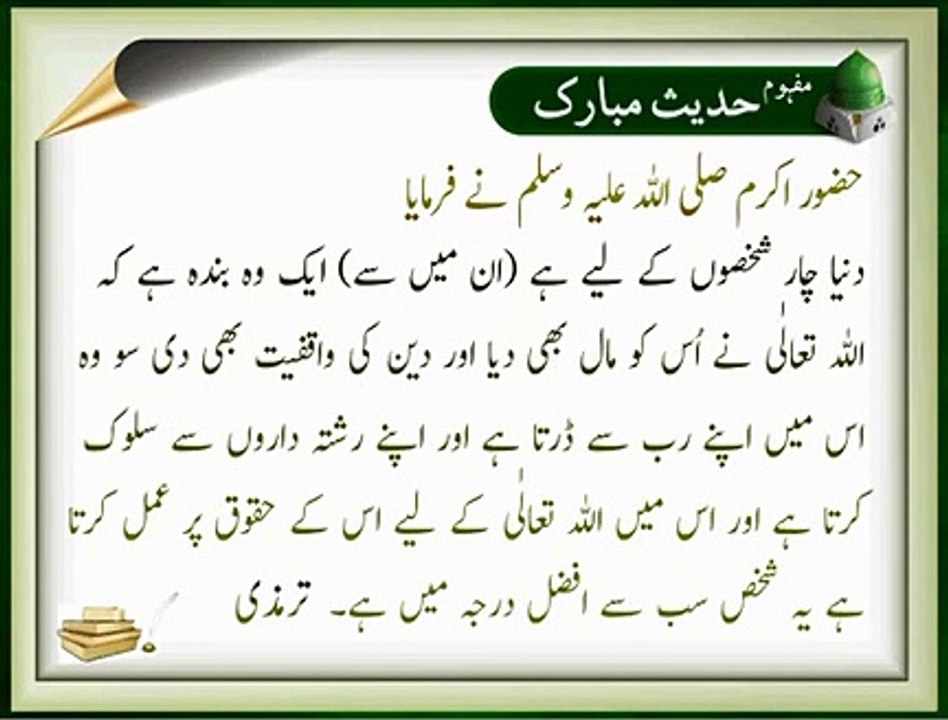 Afzal Darjay Wala Admi | HD Islamic | Nabi (S.A.W) ka Farman | Hadees