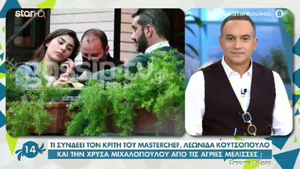 Λεωνίδας Κουτσόπουλος: Ερωτευμένος με ηθοποιό από τις Άγριες Μέλισσες