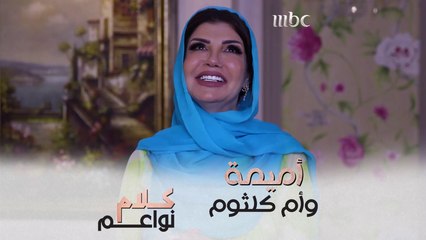من هي الشخصية التي أثّرت بأميمة؟