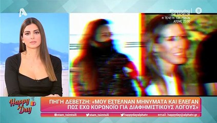 Ξέσπασε η Πηγή Δεβετζή: «Έφαγα bullying λόγω του κορονοϊού»