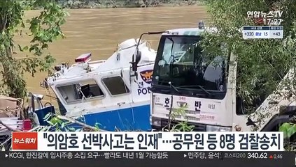 "의암호 선박사고는 인재"…공무원 등 8명 검찰송치