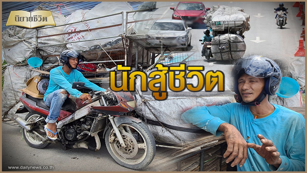 [นิยายชีวิต] พ่อค้าของเก่าหัวใจยอดนักสู้ | Dailynews 221163