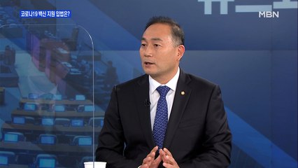 [백운기의 뉴스와이드] 김원이 "해외 백신, 부작용 등 신중히 살펴야…국내 백신 개발 차분히 진행 중"