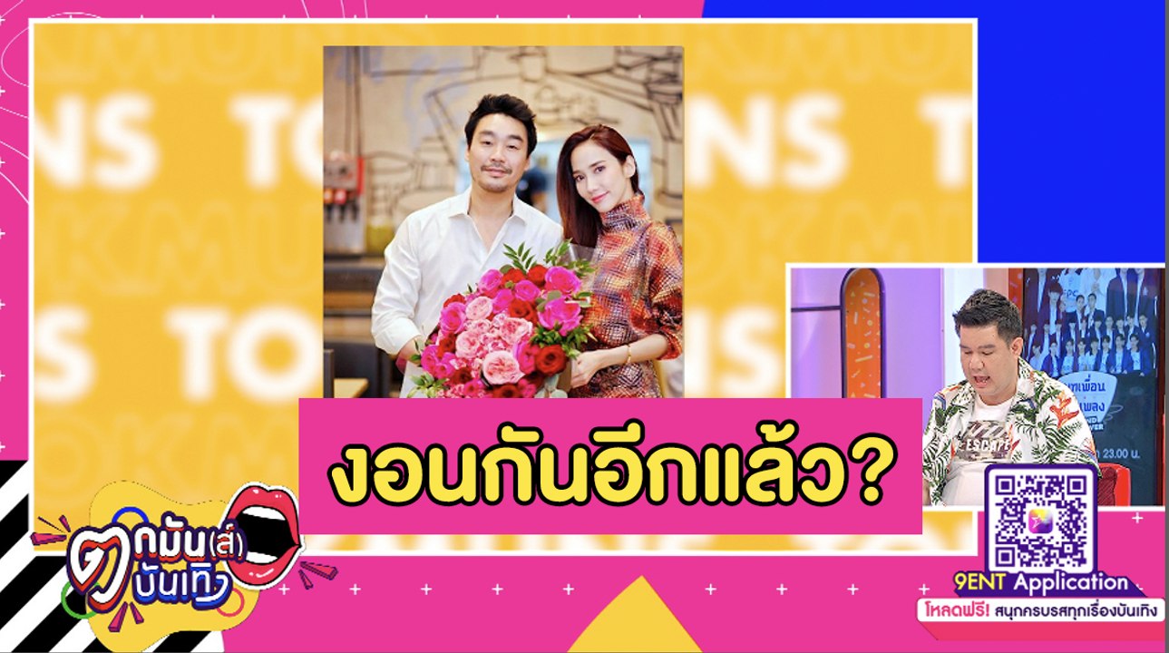 “หนิง” ตอบ “อั้ม-พก” เลิกจริงไหม? lตกมันส์บันเทิง 20 พ.ย.2563