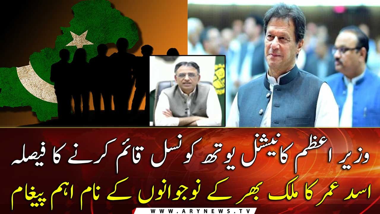 Pm Khan decides to establish the National Youth Council for youngsters