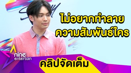 “มะตูม” ปัดข่าวลือแย่งแฟนคนอื่น ประกาศชัด! ใครสนใจ “ต้นหอม” ติดต่อได้ (คลิปจัดเต็ม)