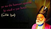 Ye Na Thi Hamari Qismat Ki Visal e Yar Hota | Mirza Ghalb | Poetry Junction