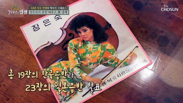 64세?! 방부제 미모 ‘장은숙’ 러브하우스 大공개 #광고포함