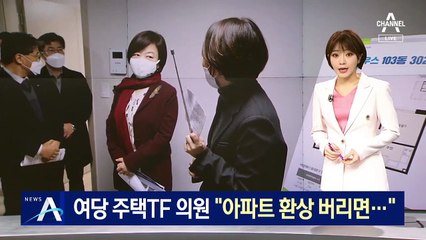 임대주택 본 진선미 “내 아파트와 차이 없어…환상 버려야”