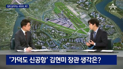 검증 결과에 김해신공항 ‘근본적 검토’…‘백지화’ 없었다