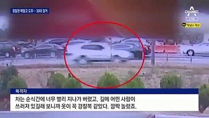차량에 경찰관 매단 채 300m 폭주…운전자 “기억 안 나”