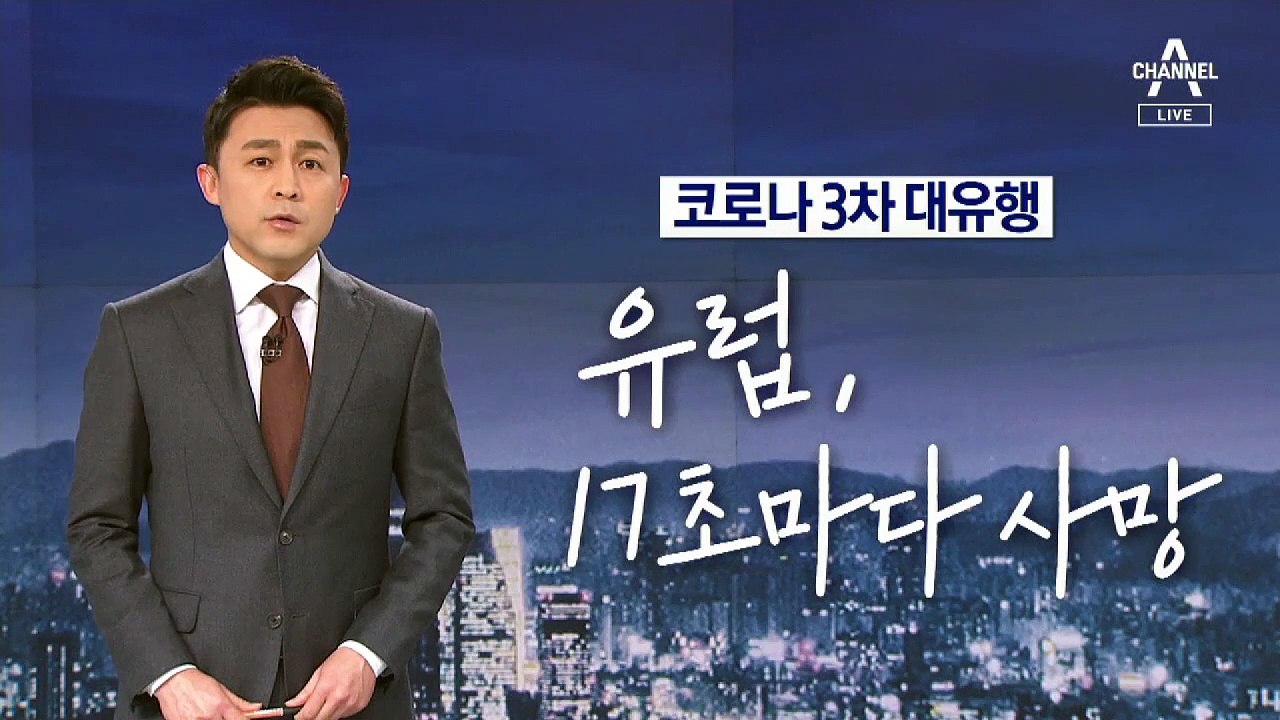 [뉴스A 클로징]코로나 3차 대유행…삶은 계속된다