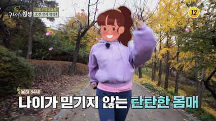 장은숙이 전하는 중년 다이어트 해법은?_기적의 인생 26회 예고