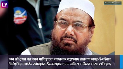 Hafiz Saeed Sentenced To 10-Years Jail: মুম্বই হামলার মাস্টারমাইন্ড হাফিজ সইদকে ১০ বছরের কারাদণ্ড