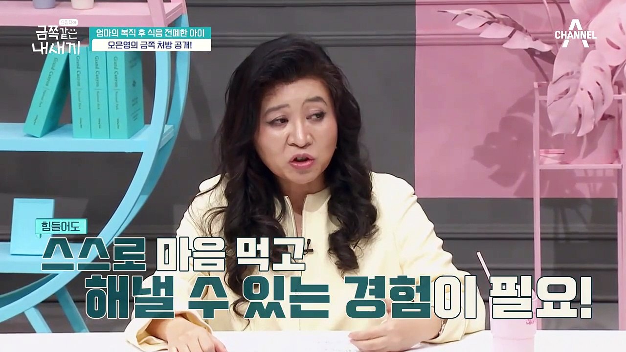 ★오은영의 금쪽처방★ 겪어야할 것은 겪게 하라!