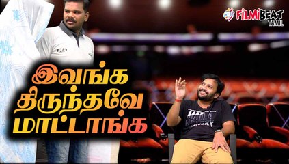 இவங்க திருந்தவே மாட்டாங்க  | CORNER SEAT GUYS TROLL | FILMIBEAT TAMIL