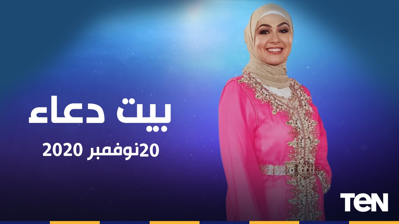 بيت دعاء | سلسلة قصص الأنبياء.. قصة سيدنا يوسف الجزء الخامس الجمعة 20-11-2020