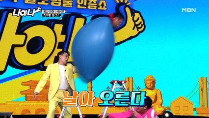 ↗풍선으로 고공비행↙ 슈퍼맨이 된 아빠의 도전